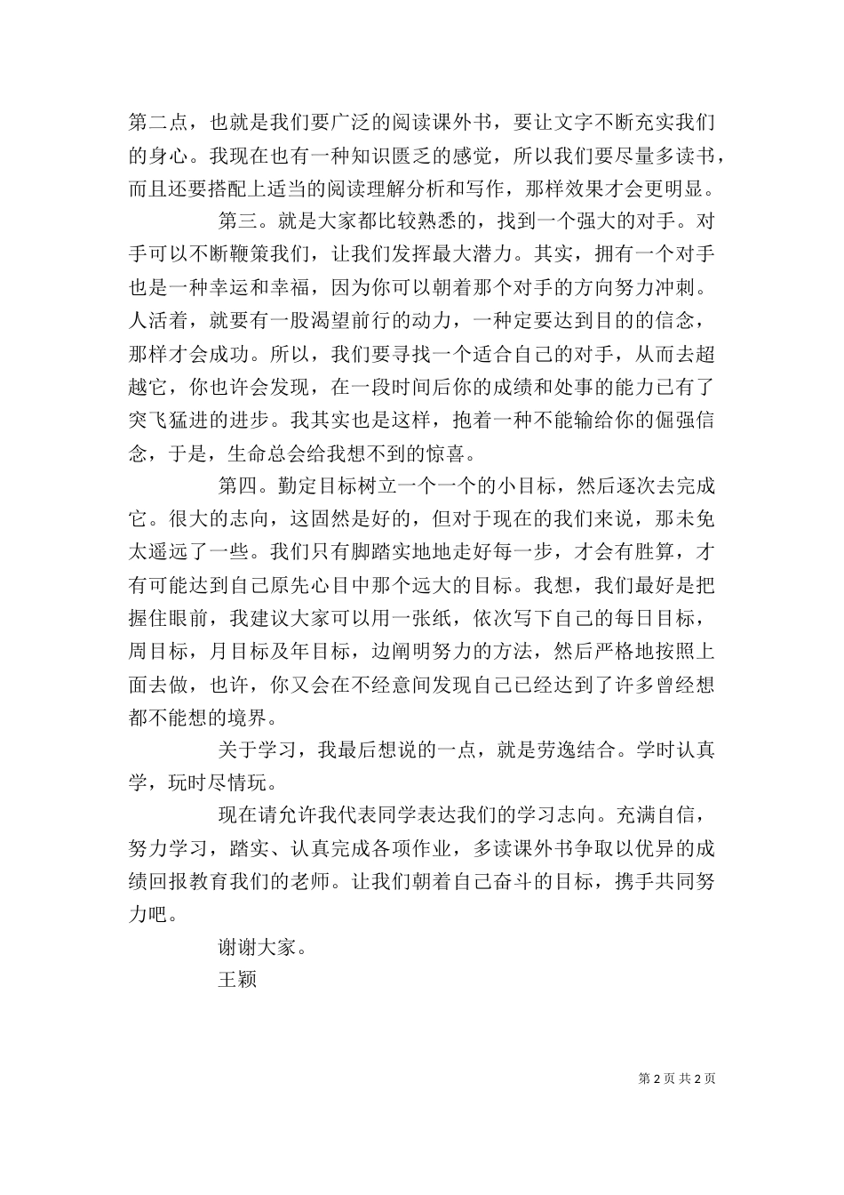 学习标兵代表发言稿（四）_第2页