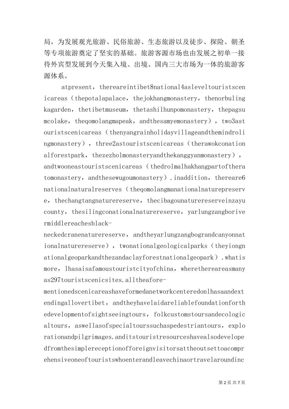 延边旅游发展情况介绍_第2页