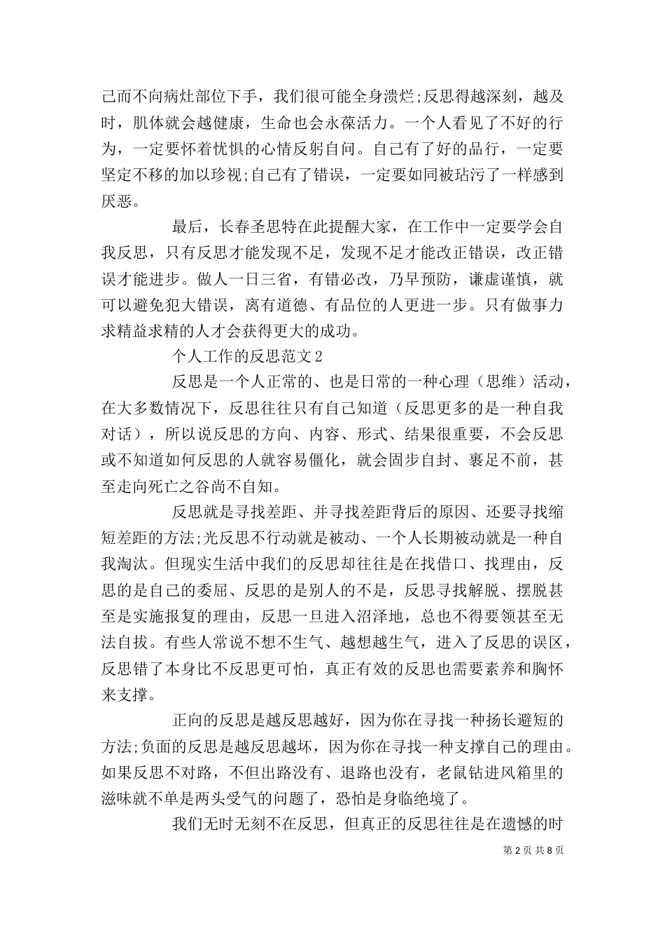 个人工作的反思范文4篇_第2页