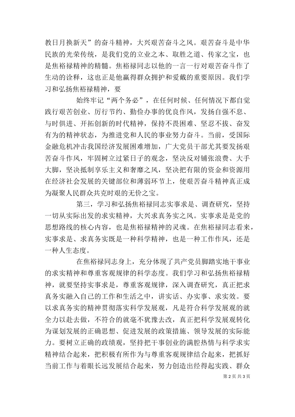 学习焦裕禄精神心得体会（八）_第2页