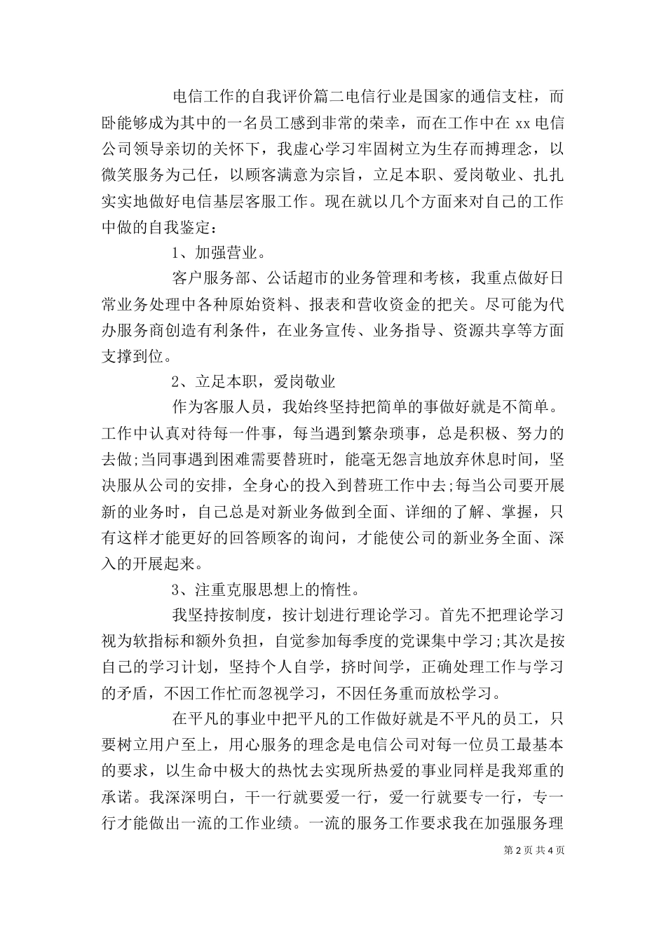 电信工作的自我评价_第2页