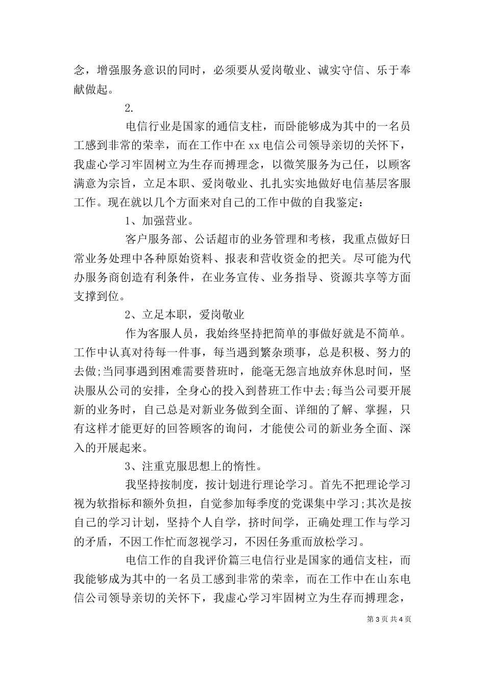 电信工作的自我评价_第3页