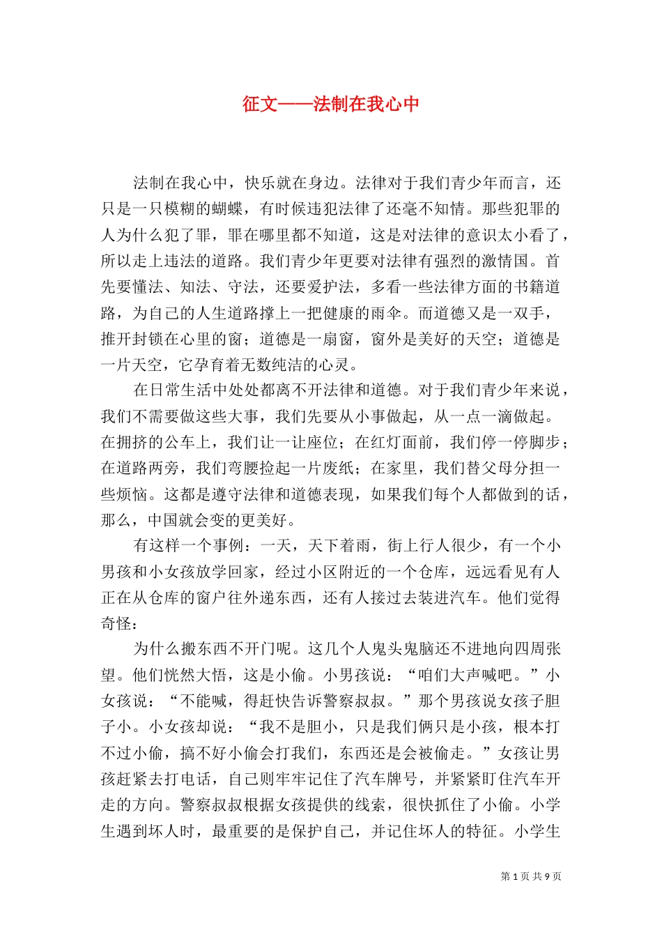 征文——法制在我心中_第1页