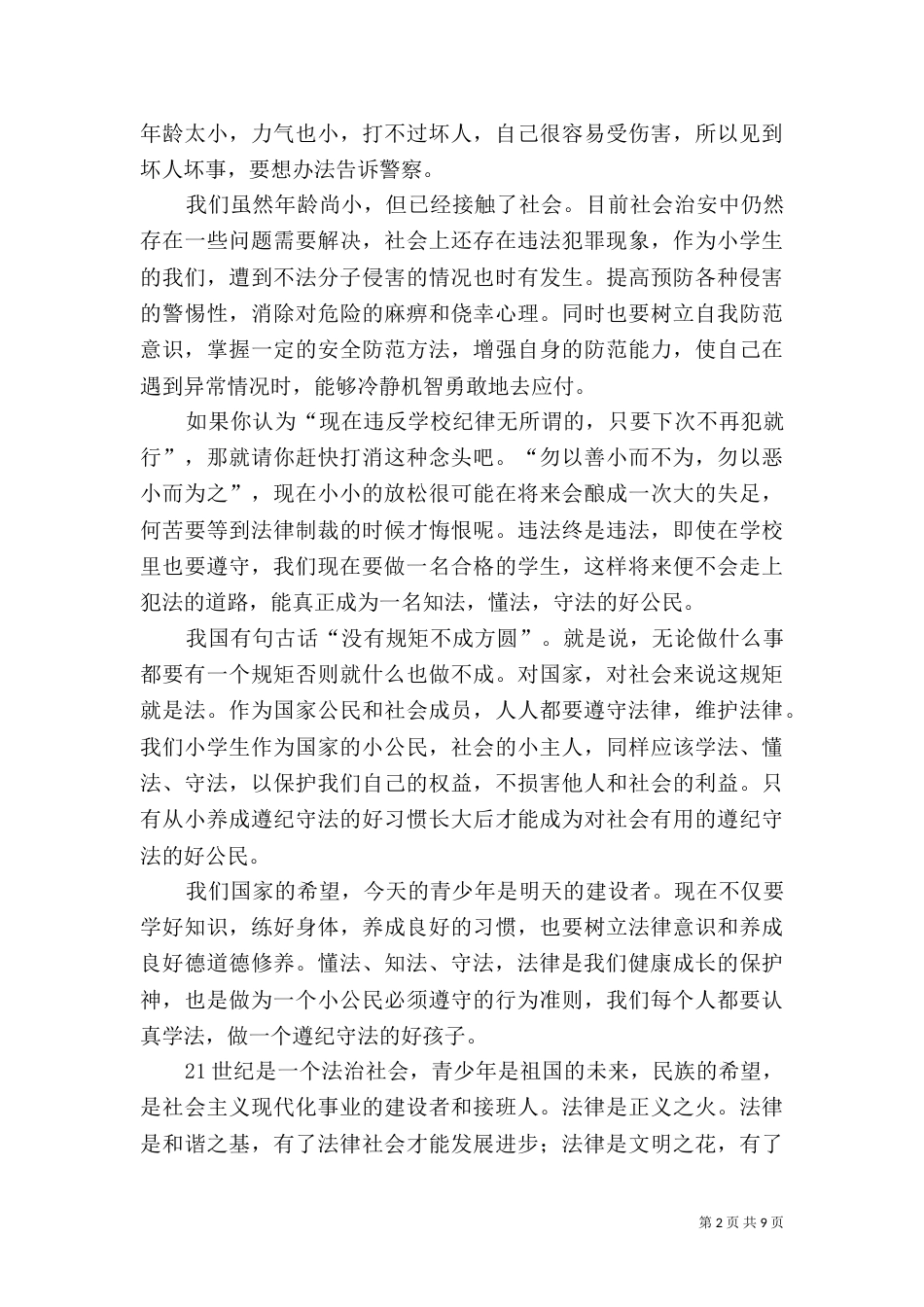 征文——法制在我心中_第2页