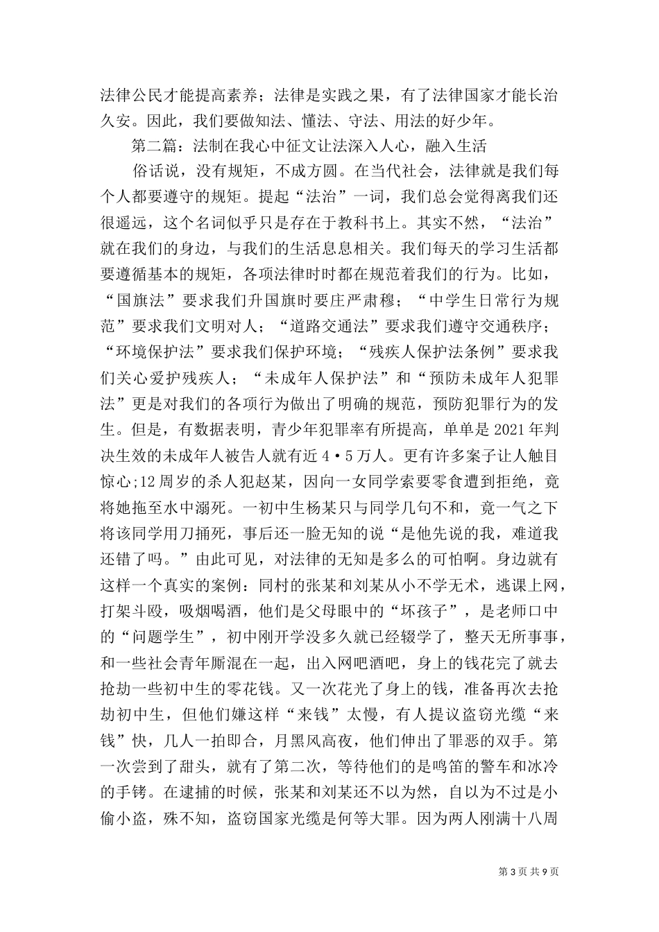 征文——法制在我心中_第3页