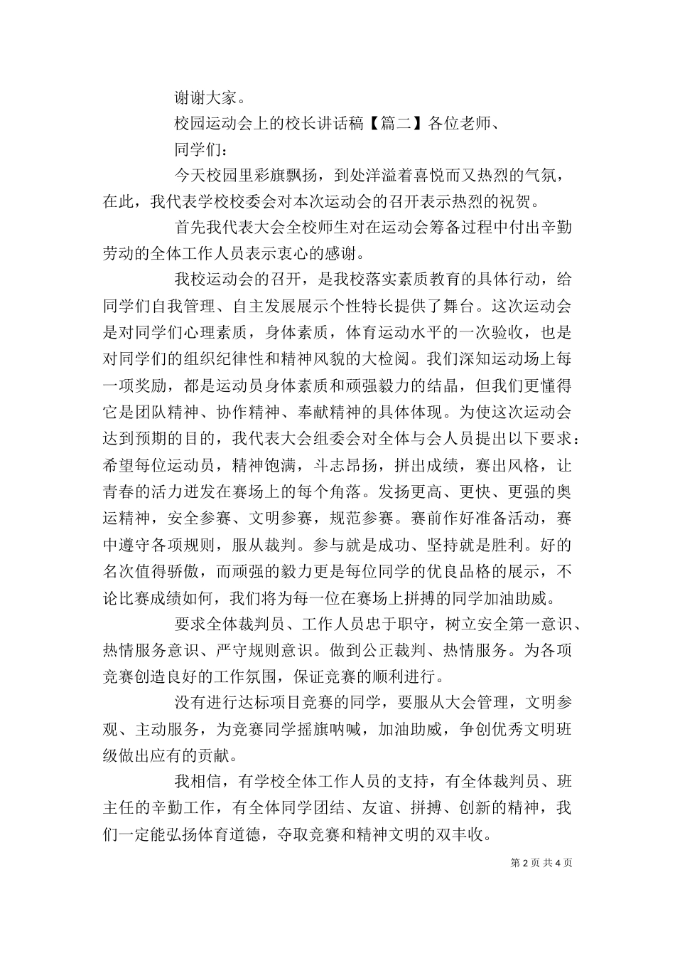 校园运动会上的校长讲话稿_第2页