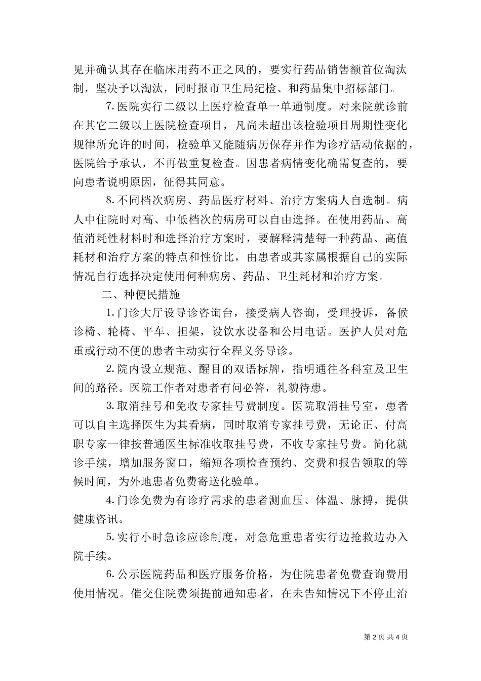 构建和谐医院管理办法（一）_第2页