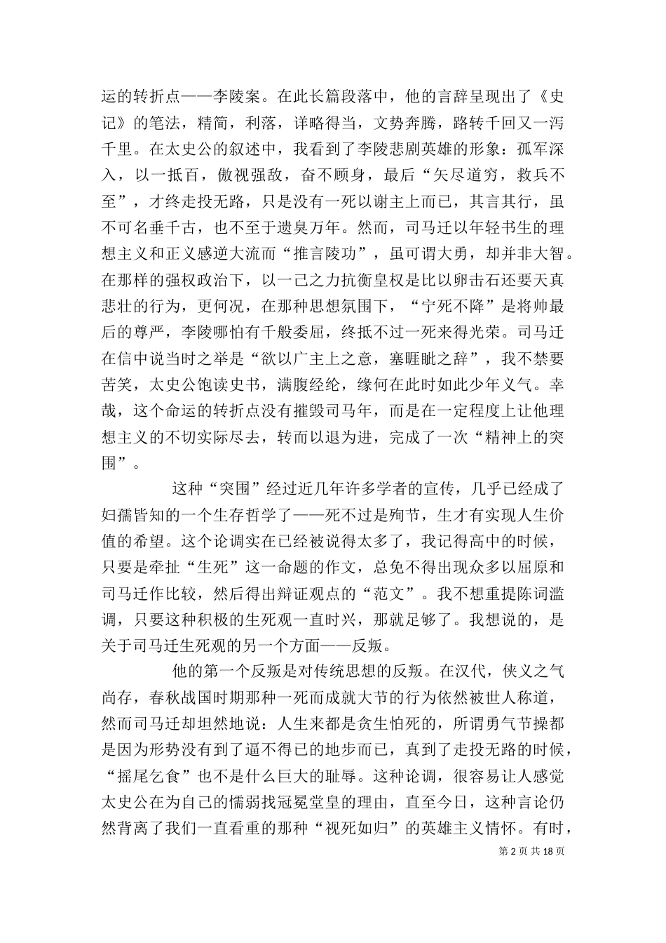 司马迁《报任少卿书》读后感_第2页