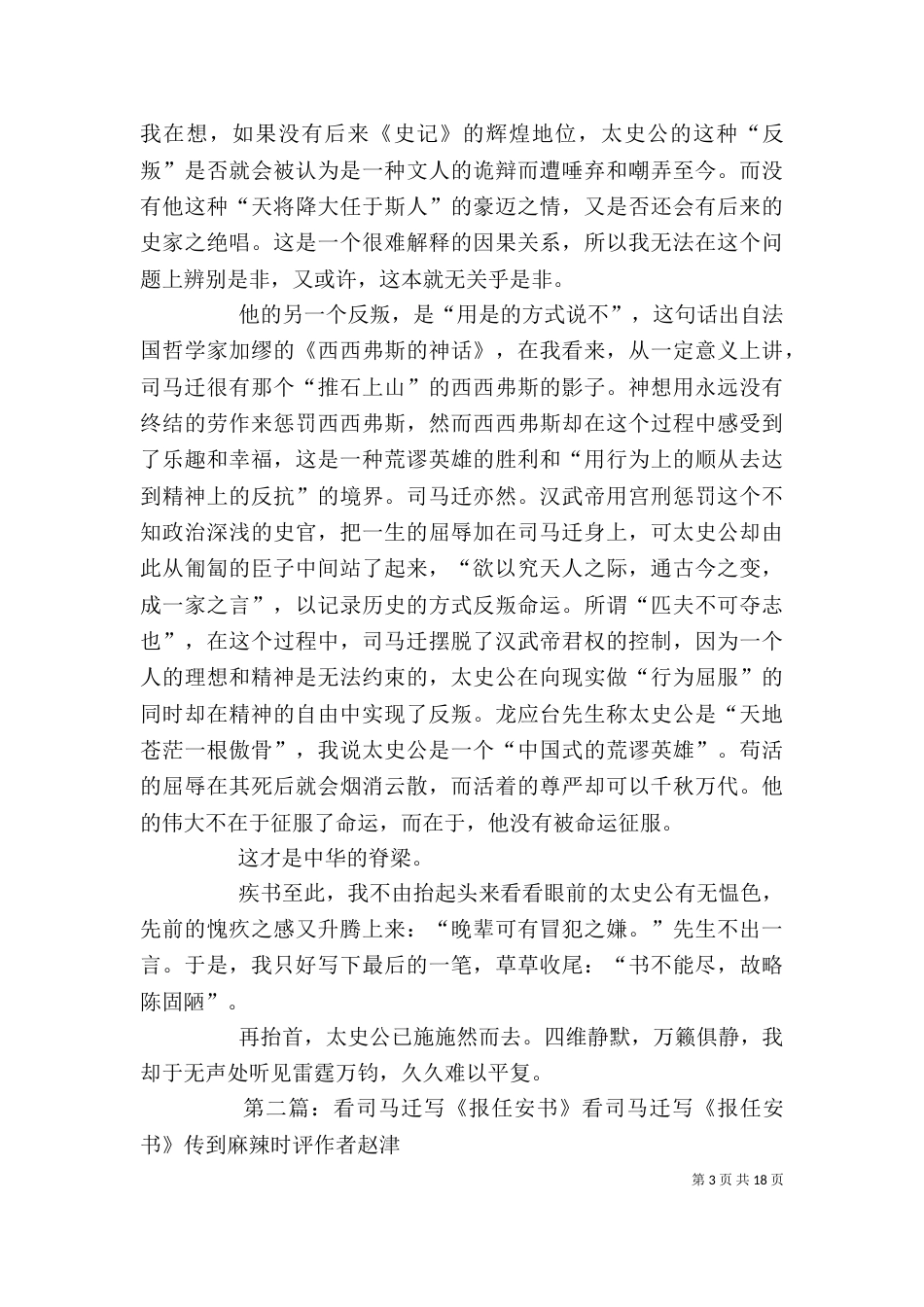 司马迁《报任少卿书》读后感_第3页