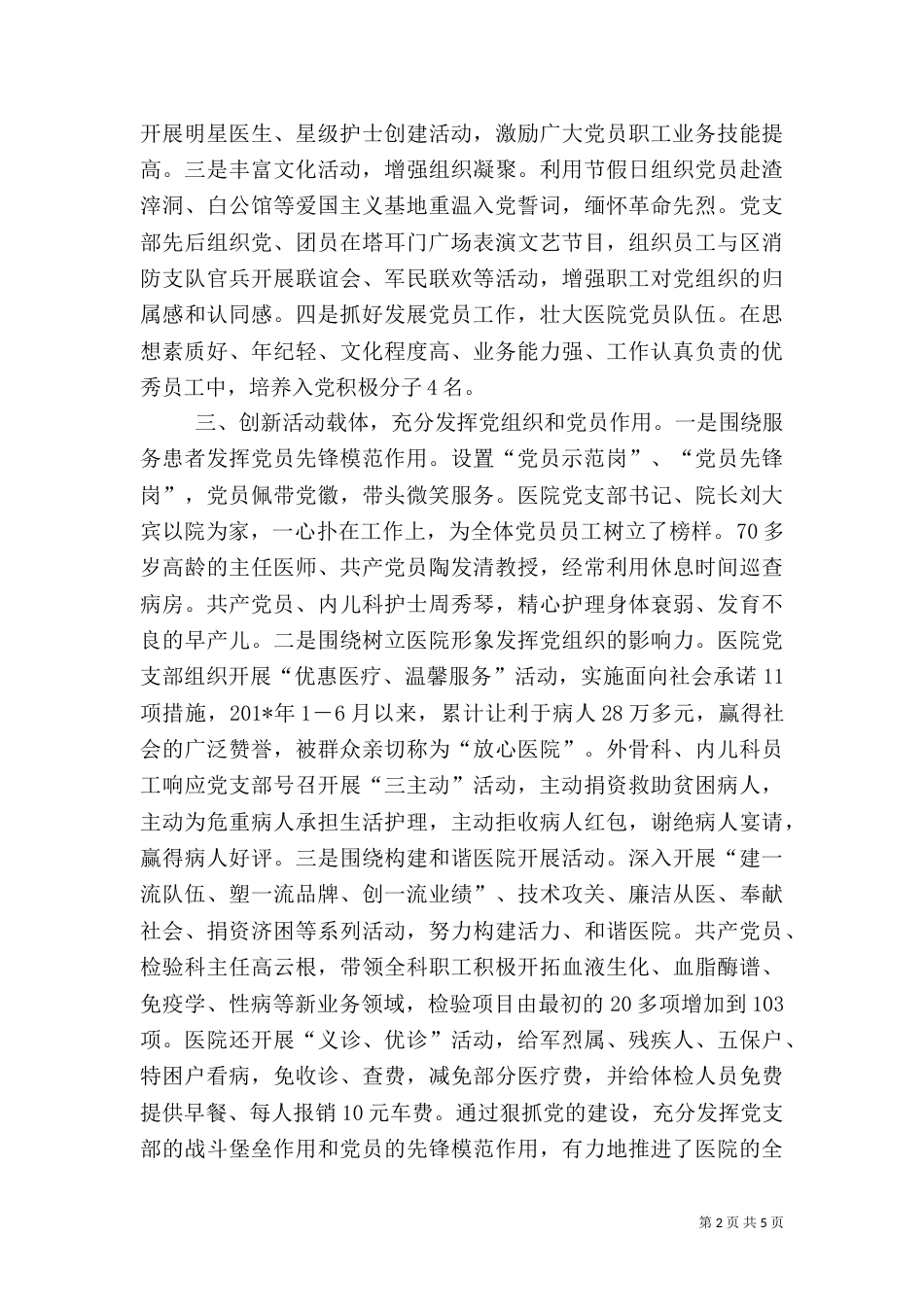 构建和谐医院工作v总结1_第2页