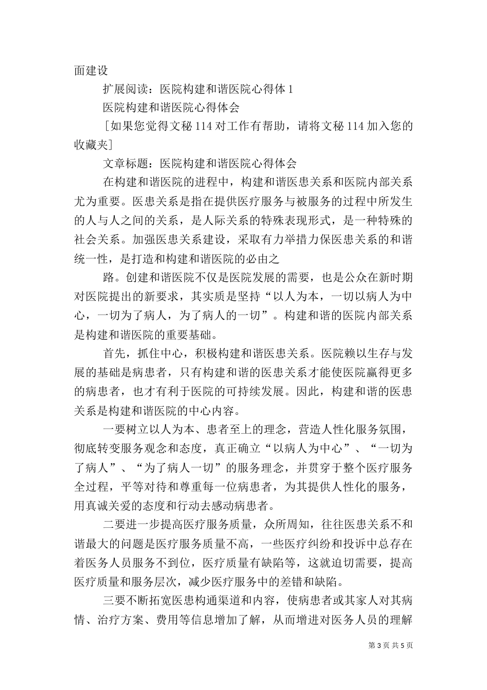 构建和谐医院工作v总结1_第3页
