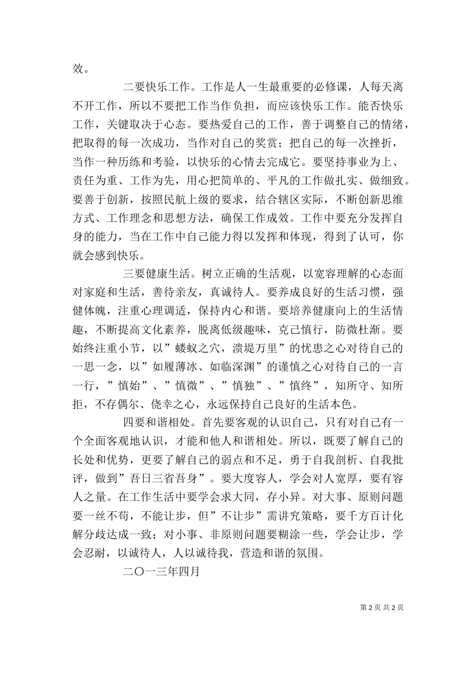 读《哲学与人生》有感（三）_第2页