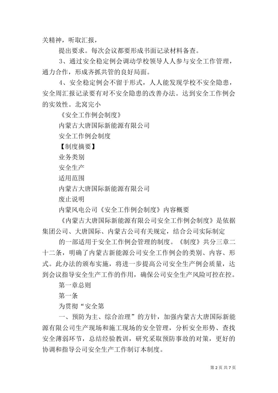 安全工作例会管理制度（一）_第2页