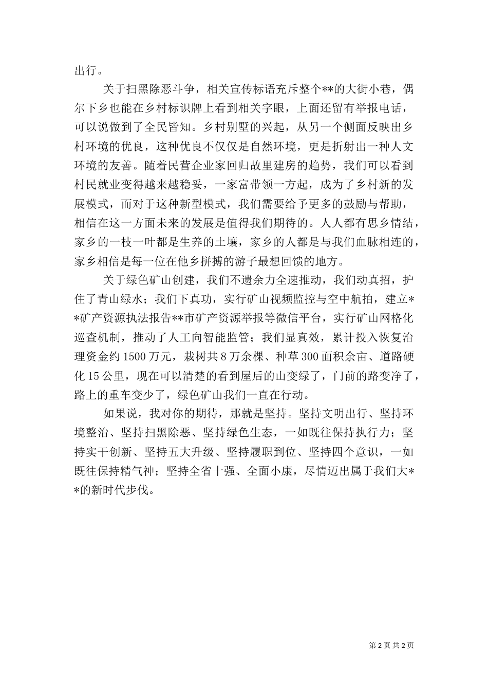 建设宜居宜业环境心得体会_第2页