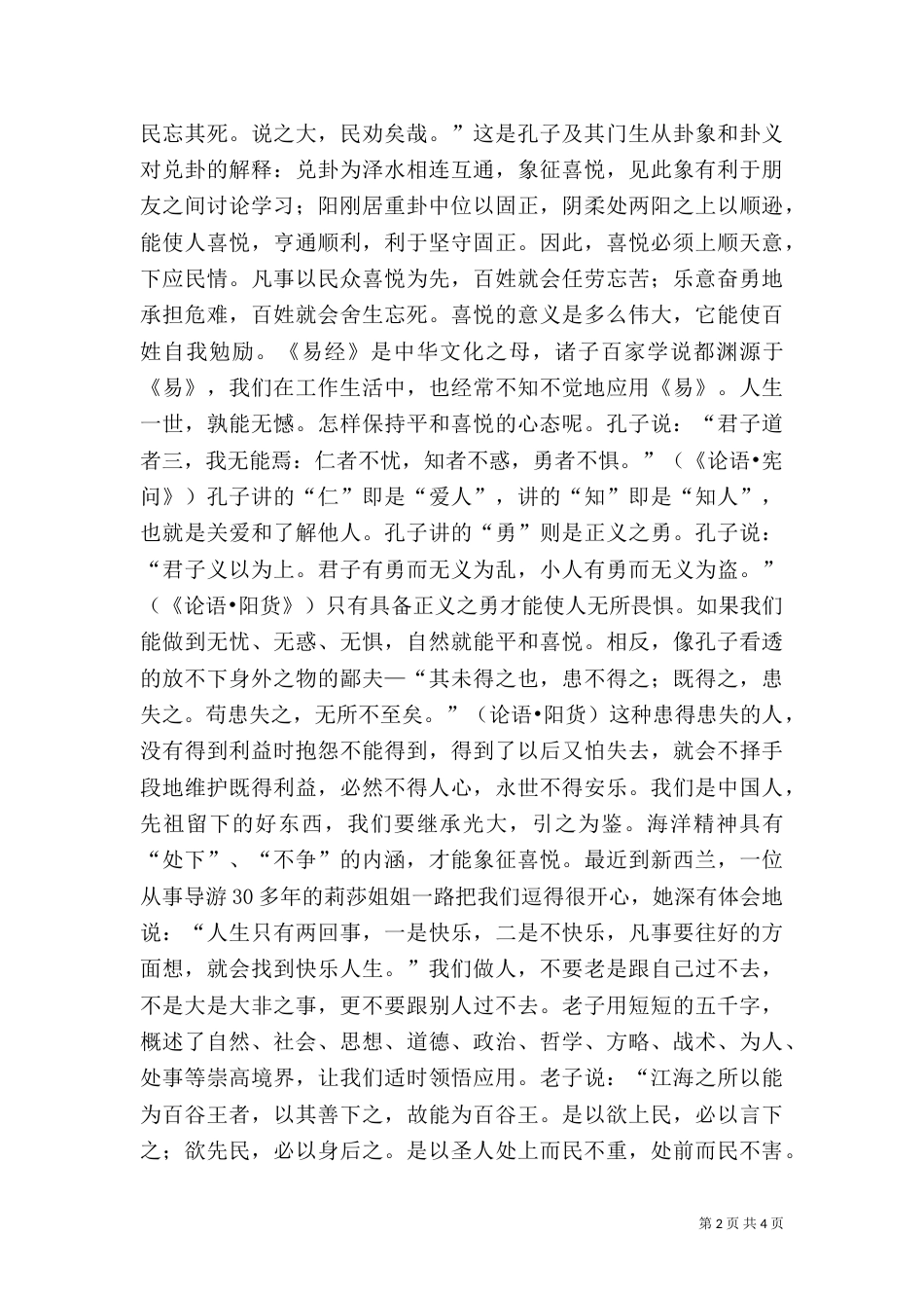 民族理论学习班心得体会（三）_第2页