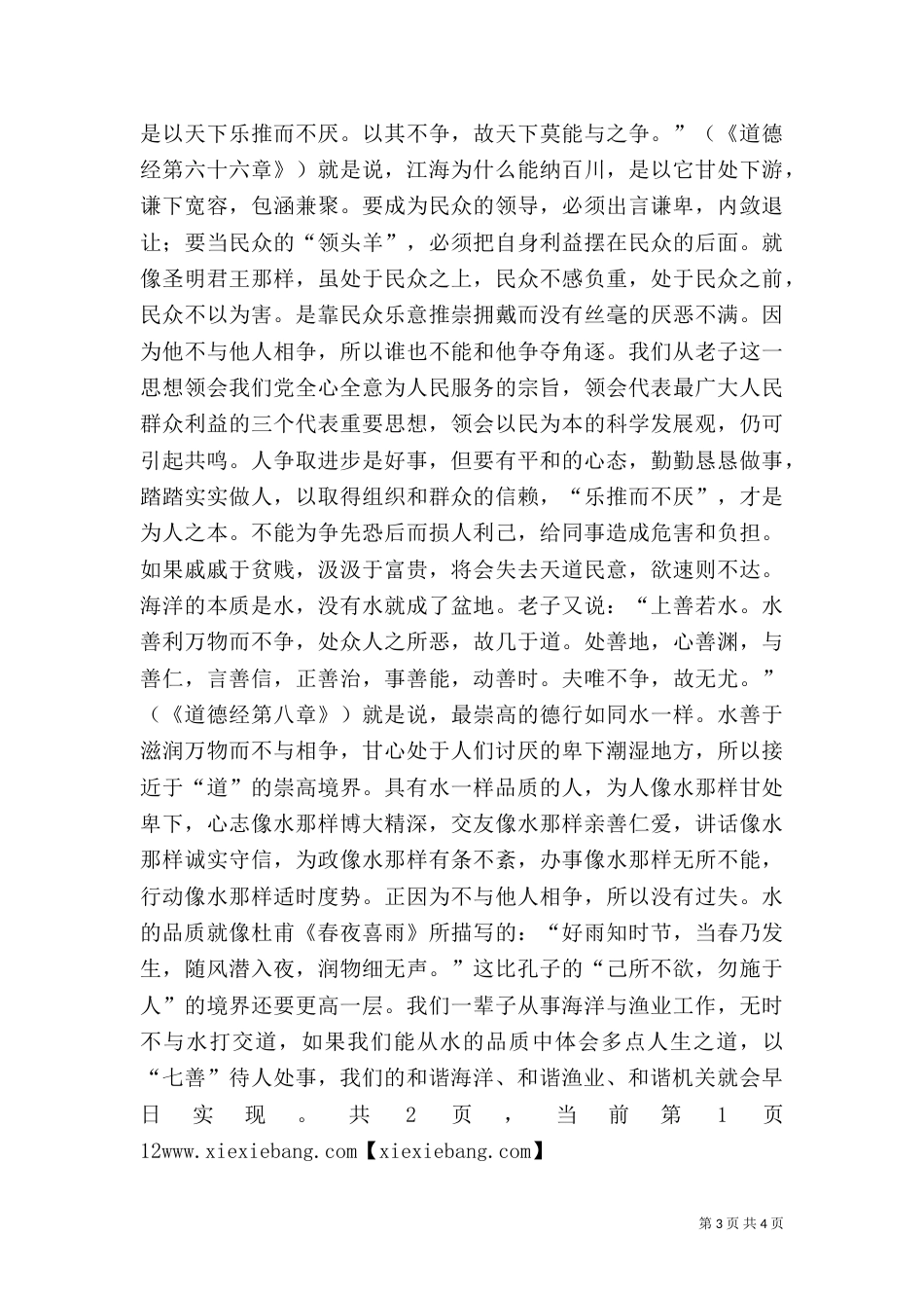 民族理论学习班心得体会（三）_第3页