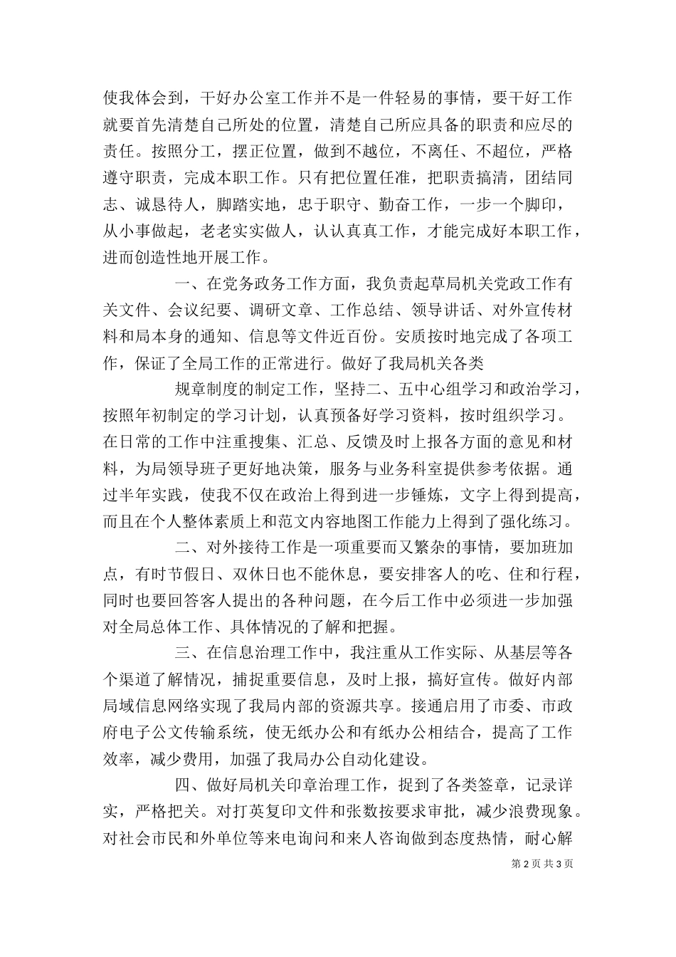 办公室2021年个人总结范文_第2页
