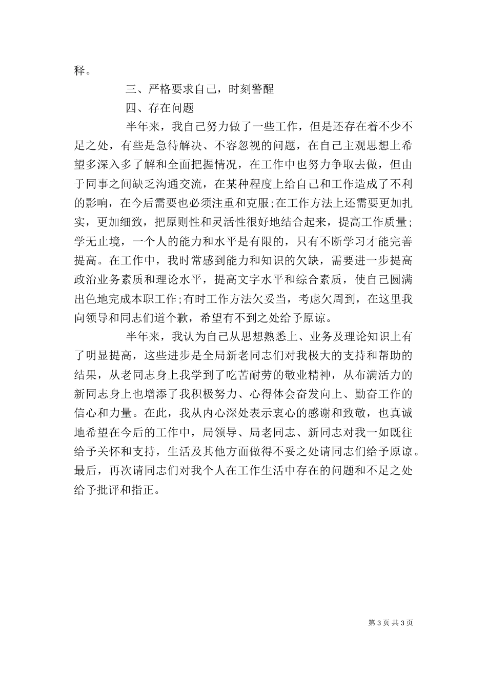 办公室2021年个人总结范文_第3页