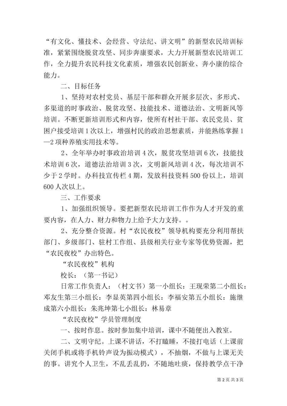 农民夜校管理制度_第2页