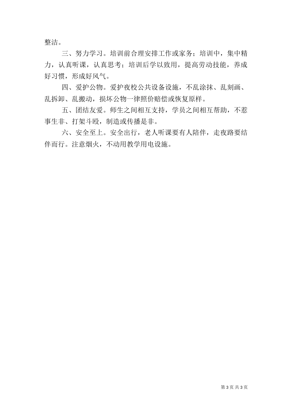 农民夜校管理制度_第3页