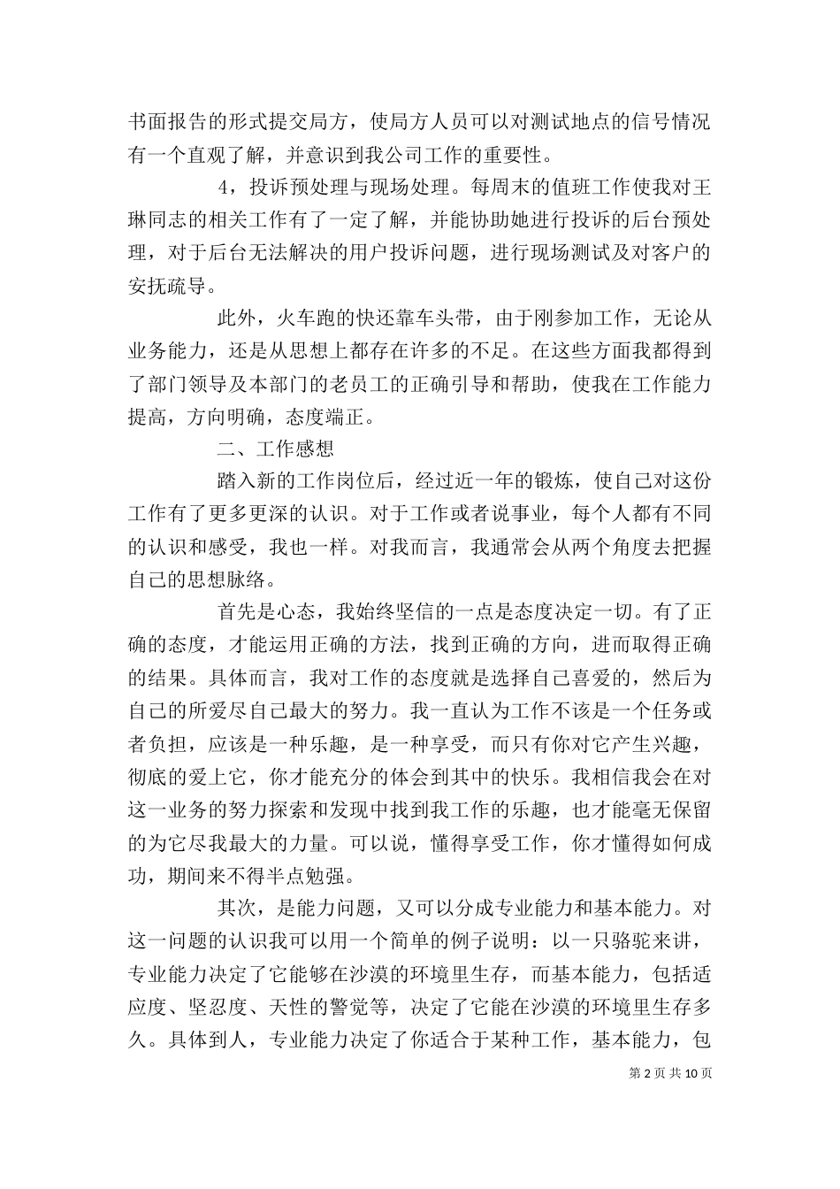网优年终个人工作总结范文4篇_第2页