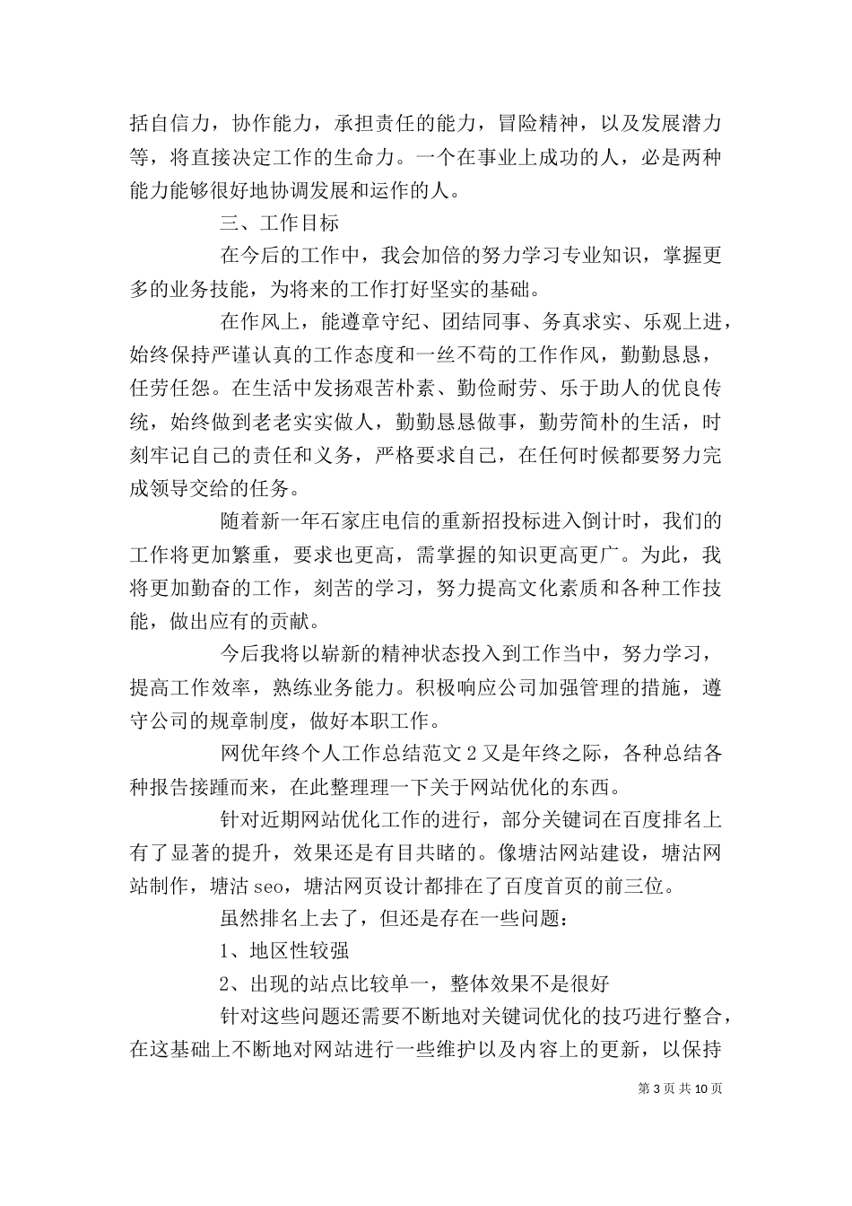 网优年终个人工作总结范文4篇_第3页