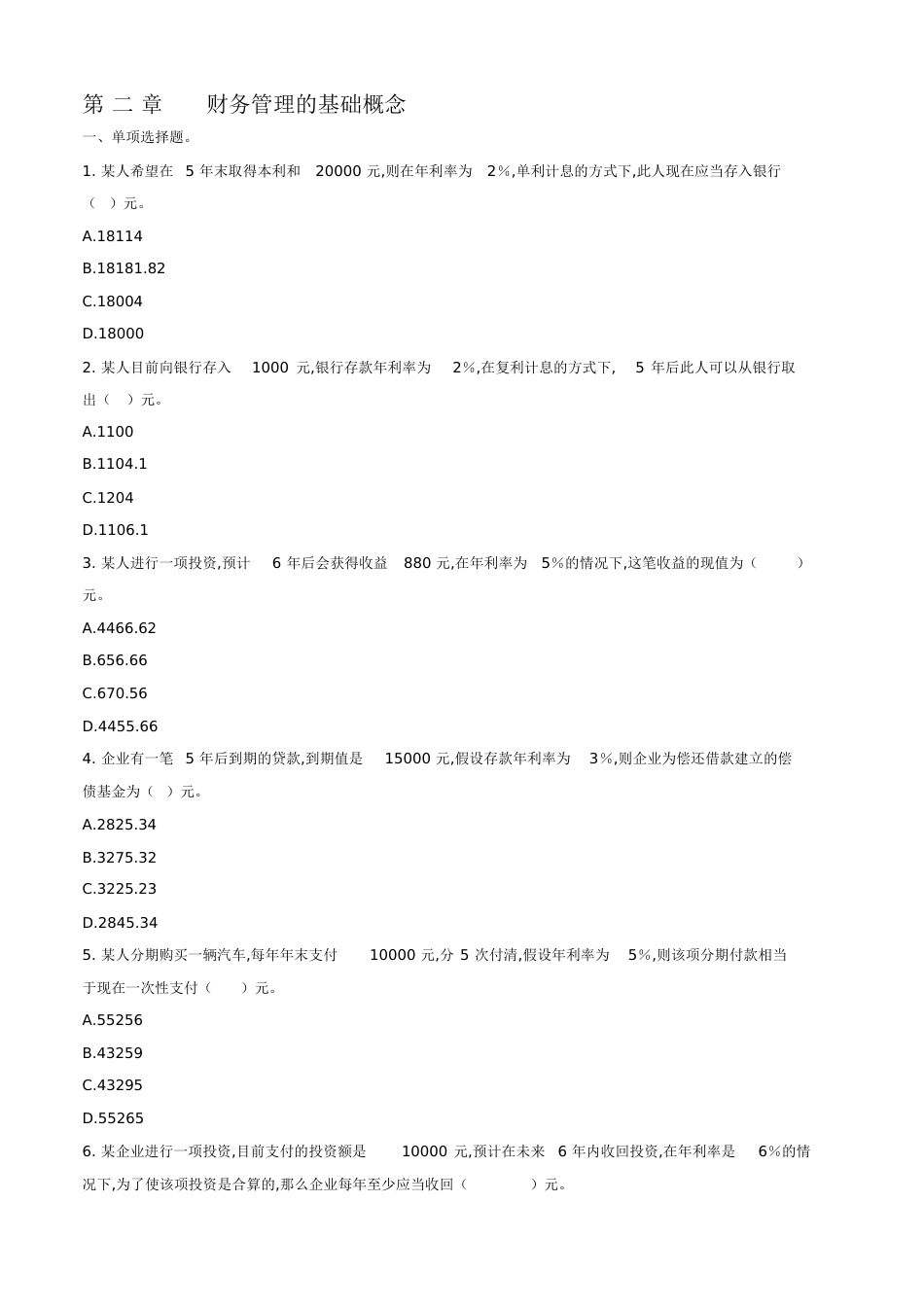 财务管理习题[共57页]_第3页