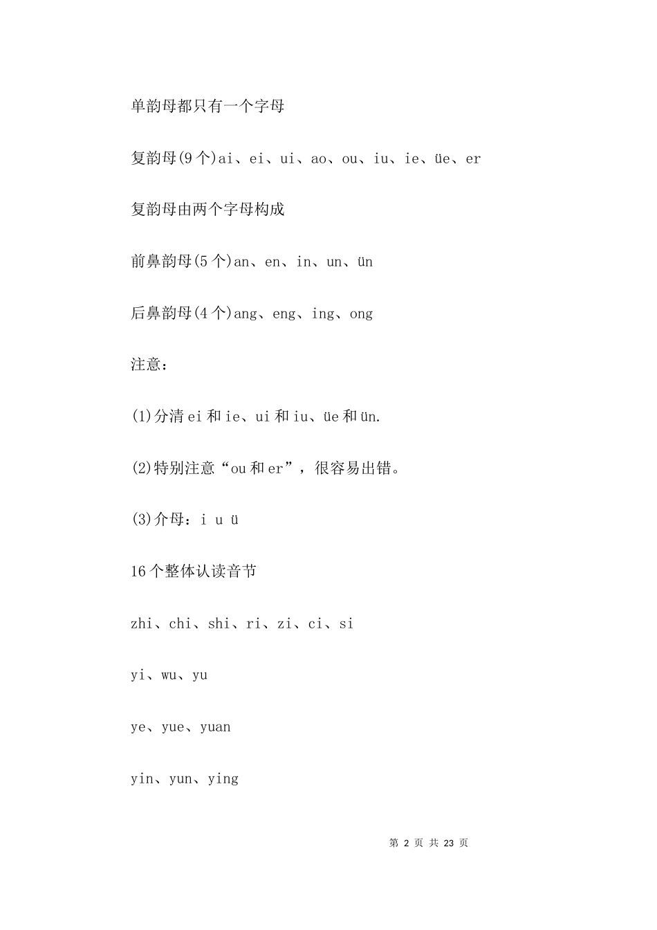 （精选）部编版一年级语文上册知识点总结_第2页