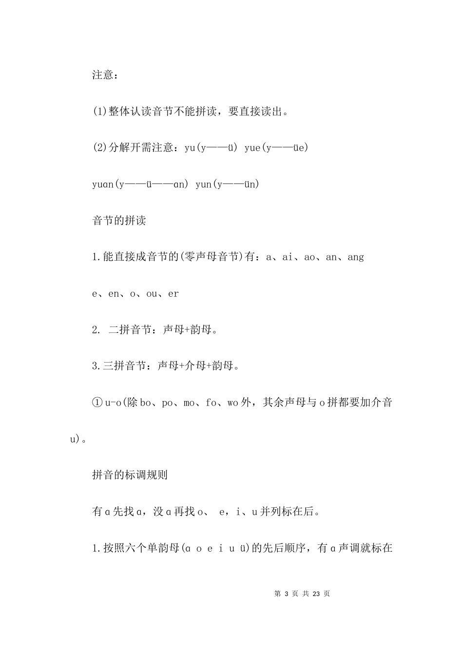 （精选）部编版一年级语文上册知识点总结_第3页