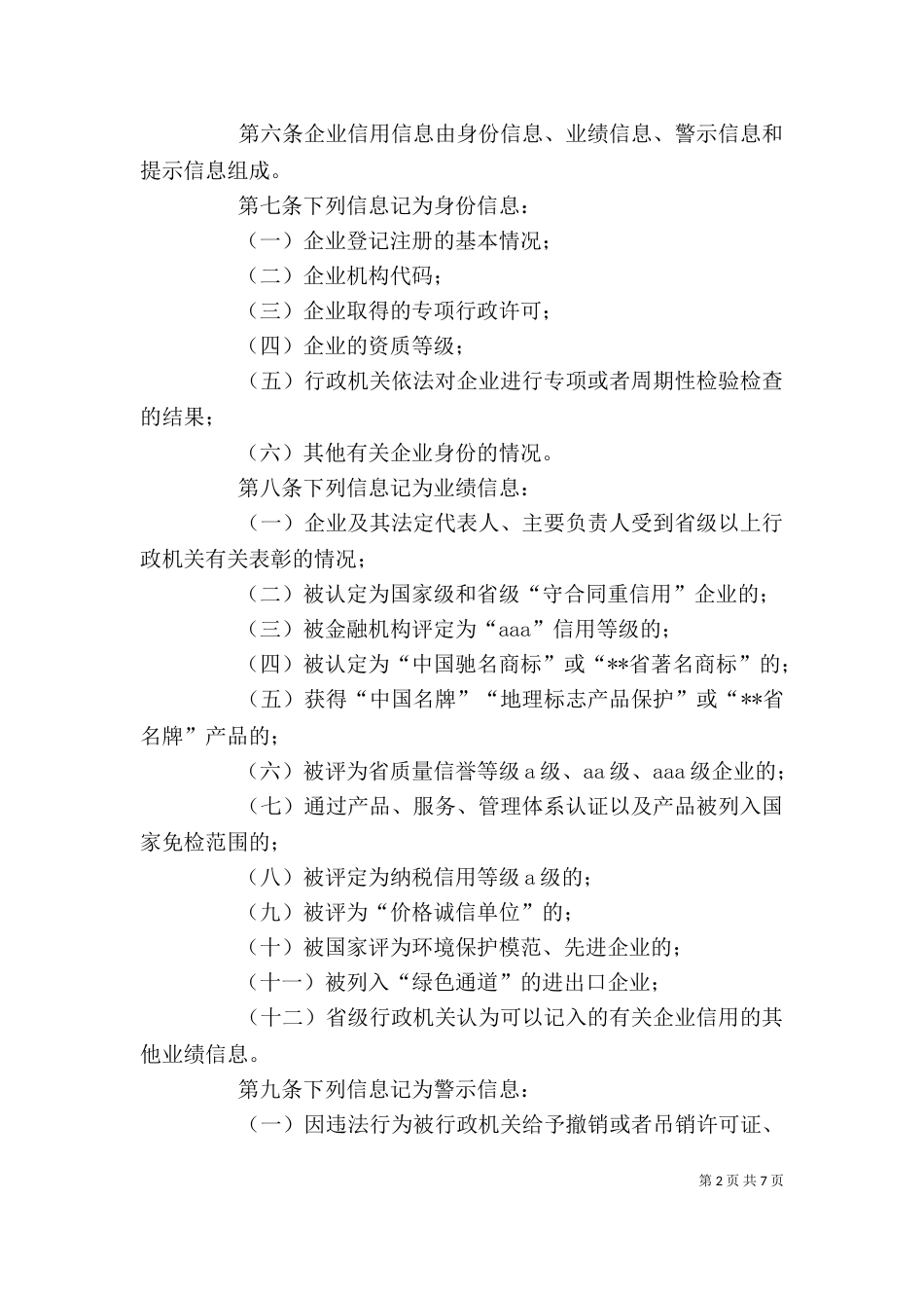 企业信用信息管理制度_第2页