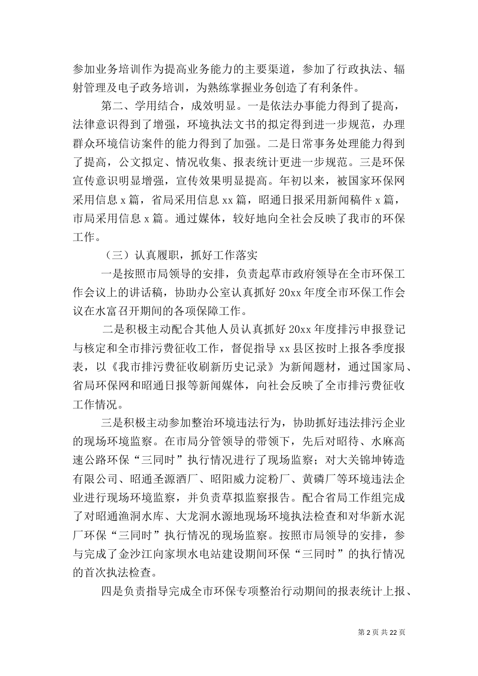 环保局年终工作总结五篇_第2页