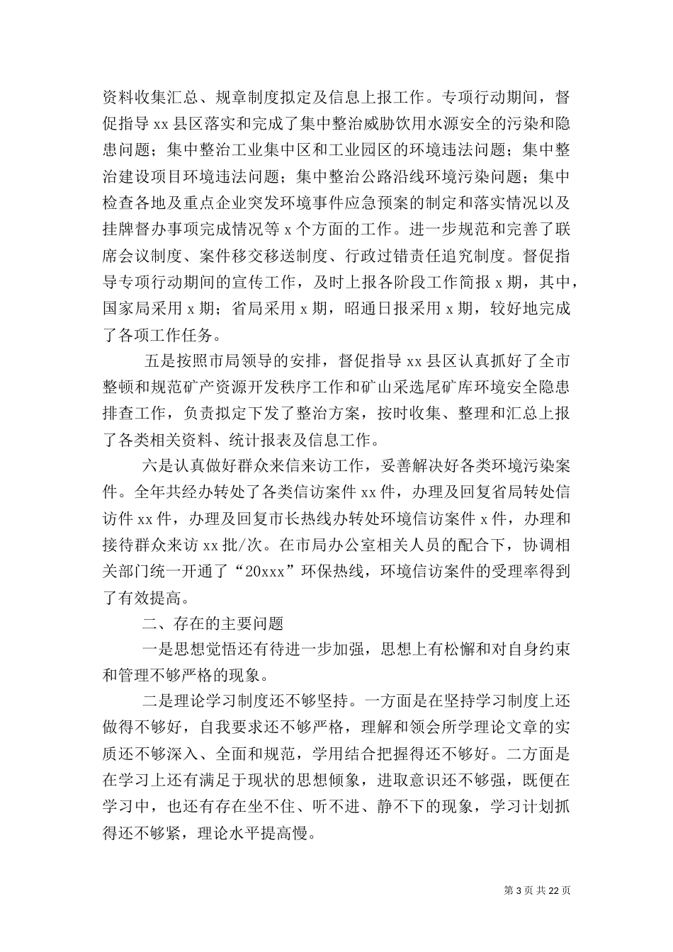环保局年终工作总结五篇_第3页