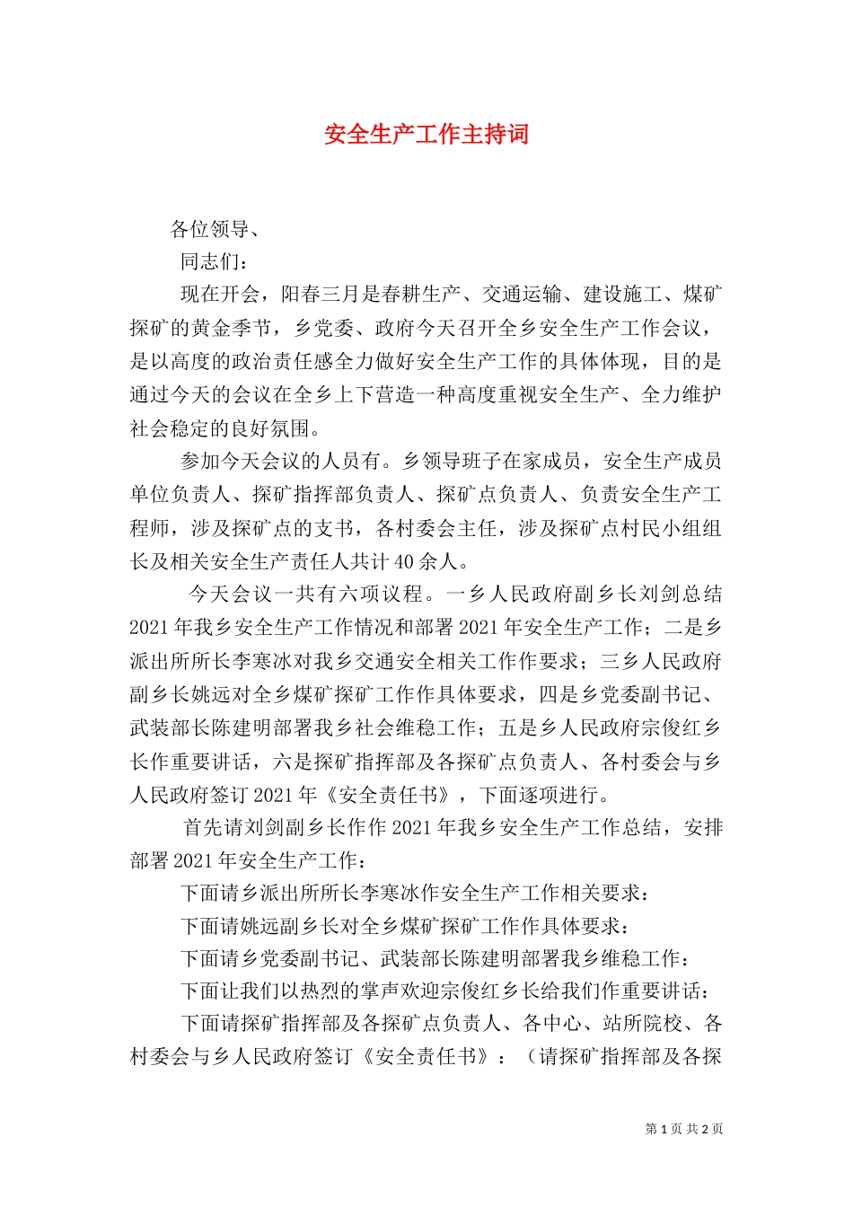 安全生产工作主持词（三）_第1页