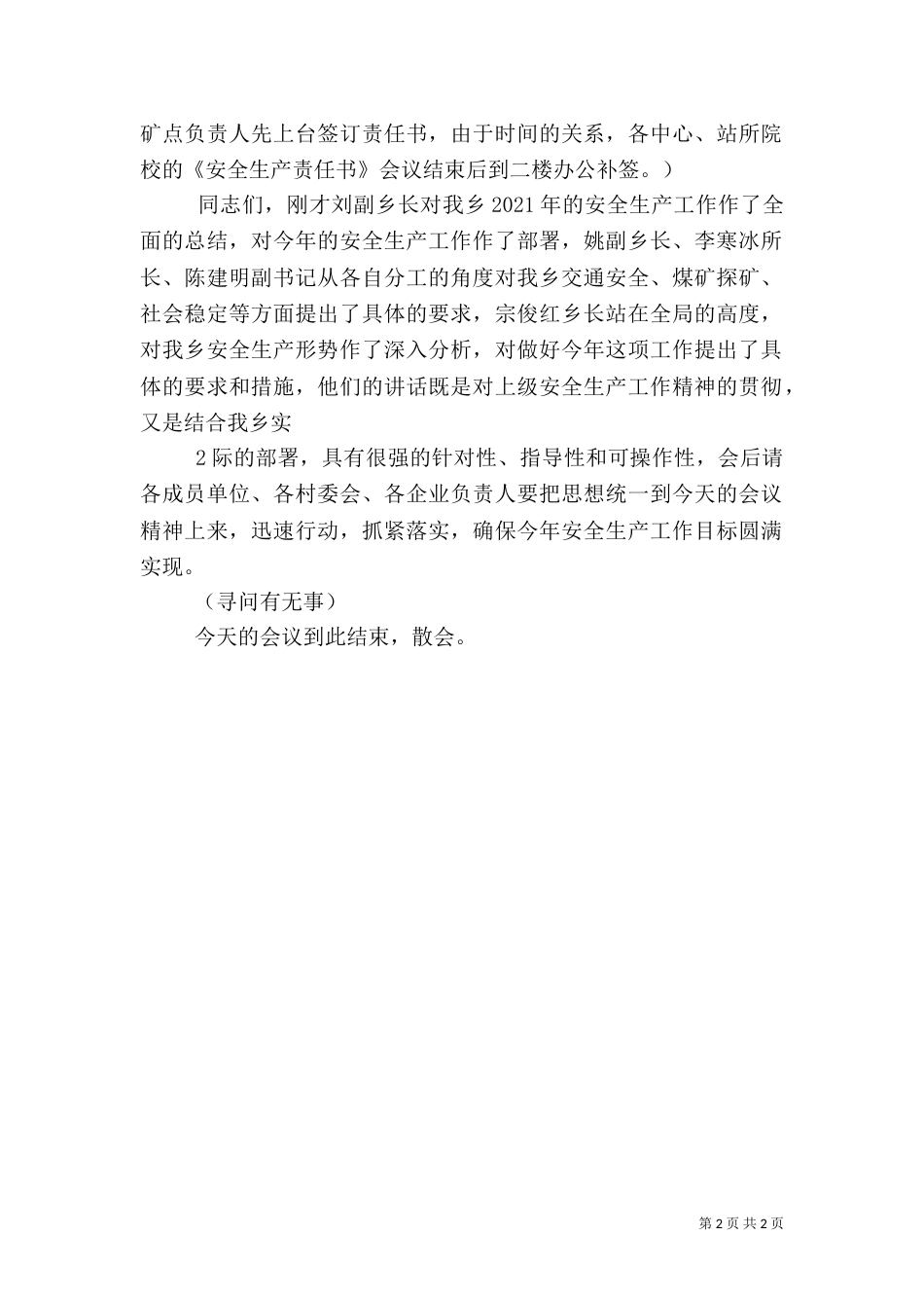 安全生产工作主持词（三）_第2页