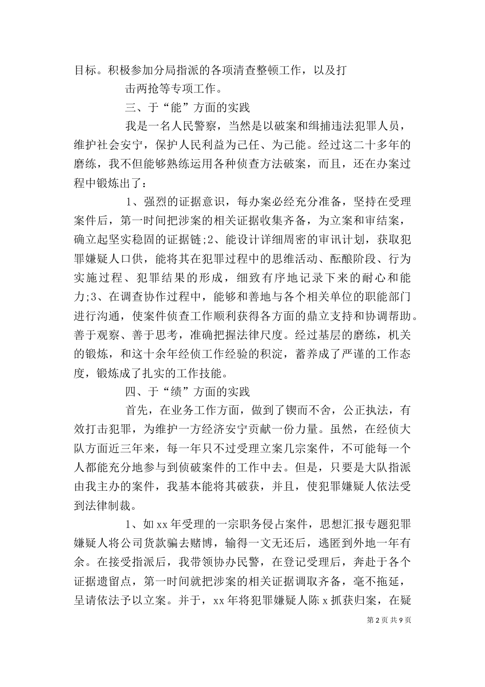 经侦民警个人总结_第2页