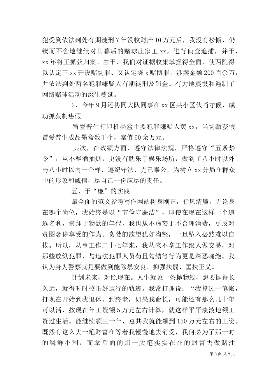 经侦民警个人总结_第3页