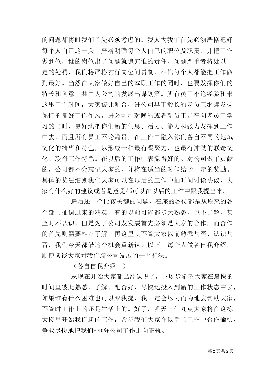 分公司成立讲话（二）_第2页