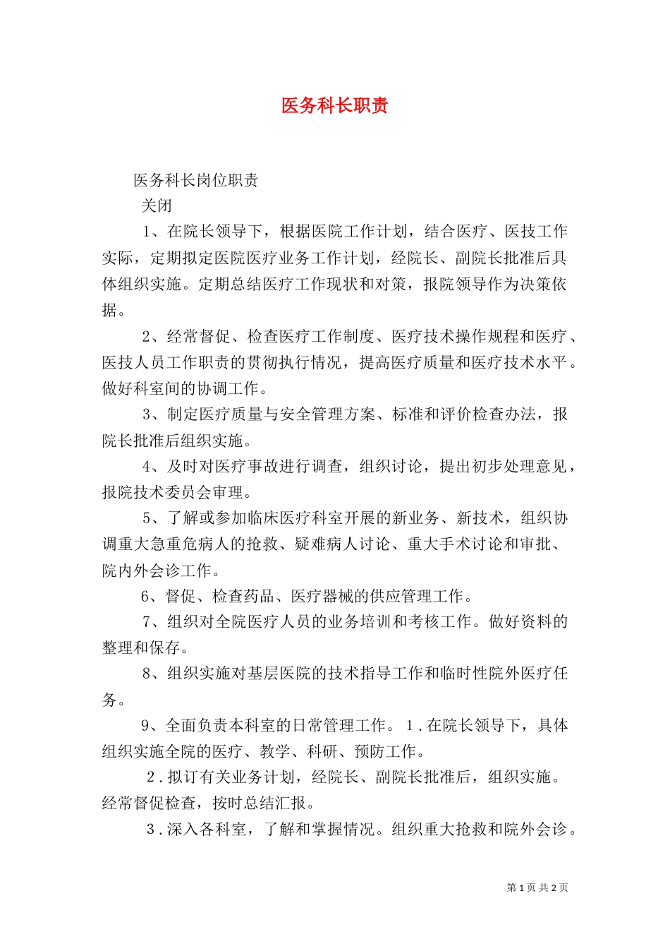 医务科长职责（一）_第1页