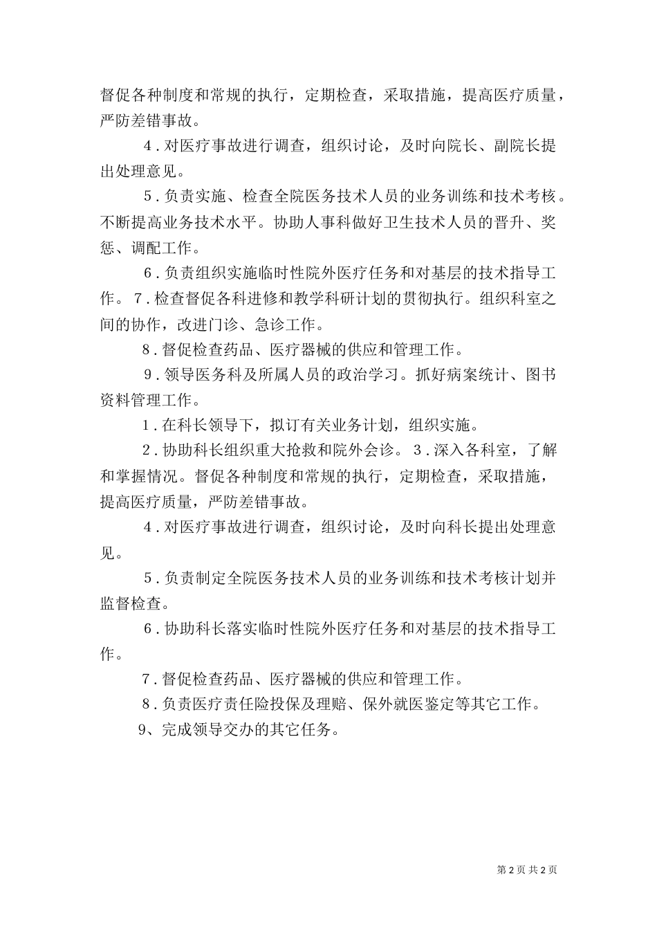 医务科长职责（一）_第2页