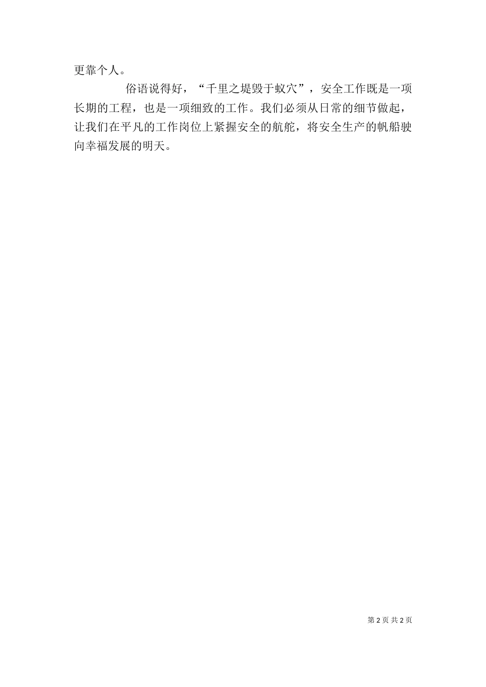 落实安全生产要从领导“做”起_第2页