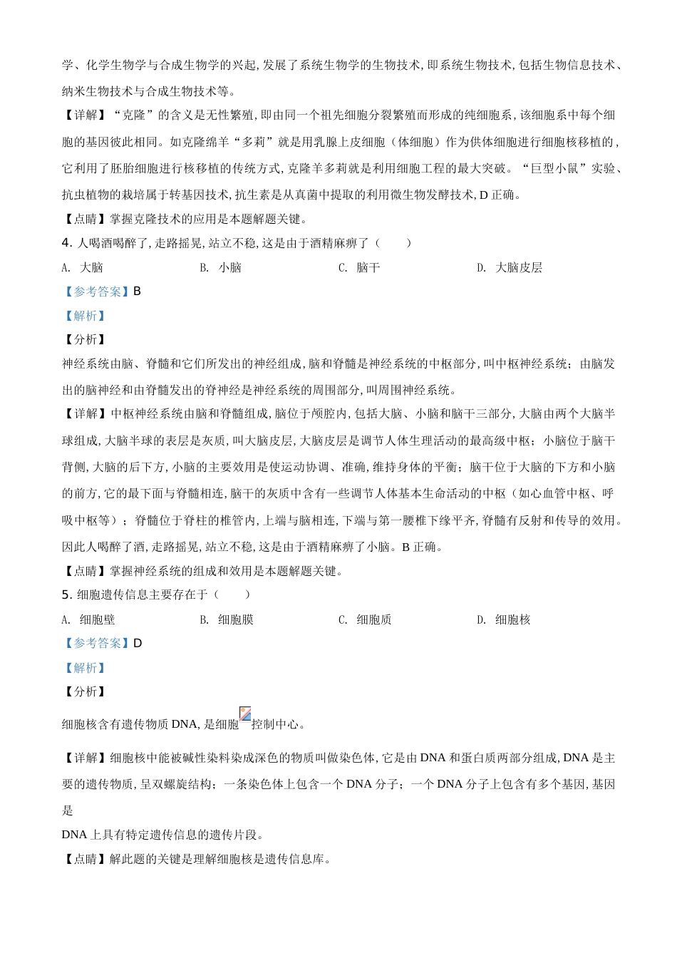 精品解析：吉林省延边州2020年中考生物试题（解析版）_第2页
