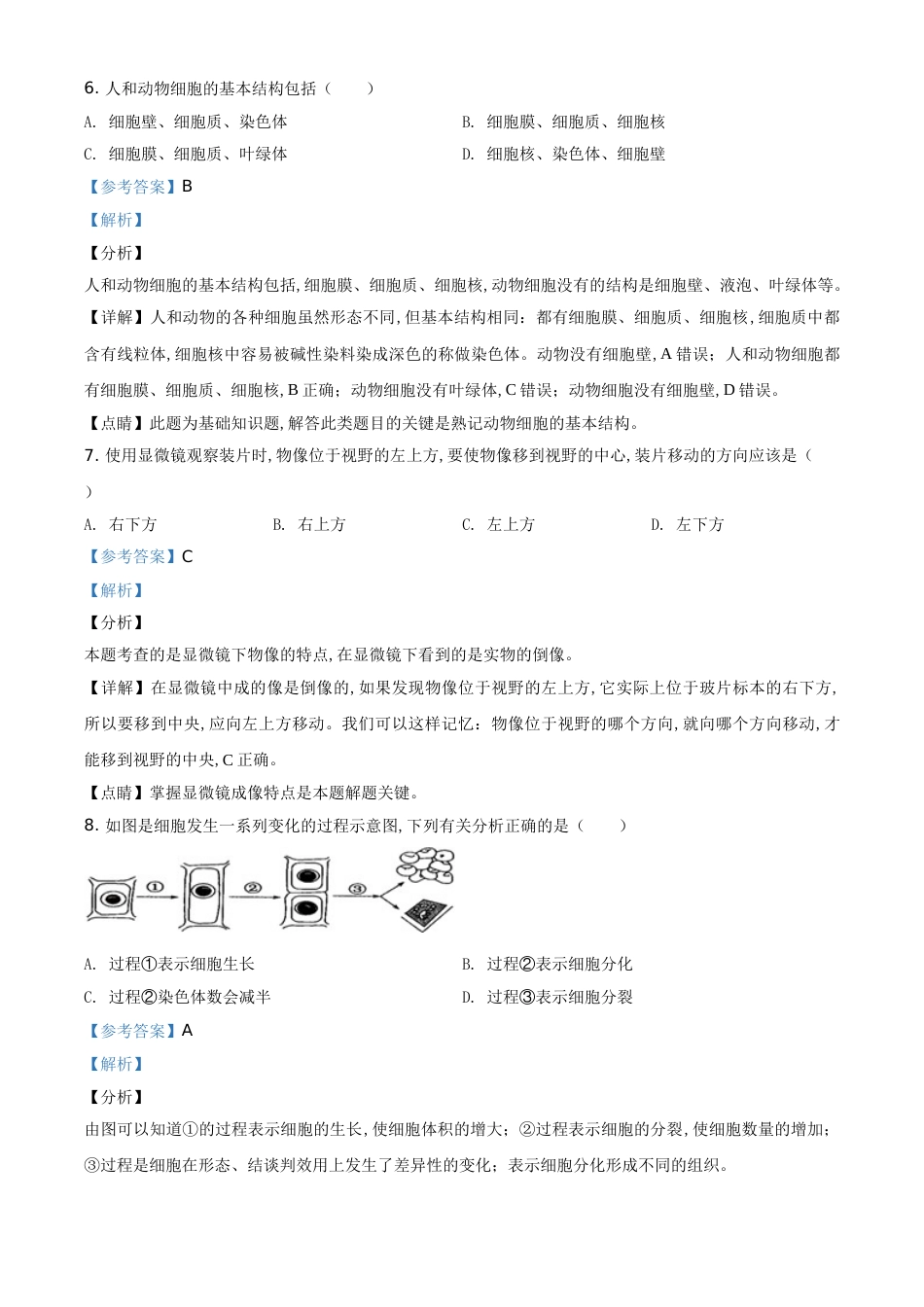 精品解析：吉林省延边州2020年中考生物试题（解析版）_第3页