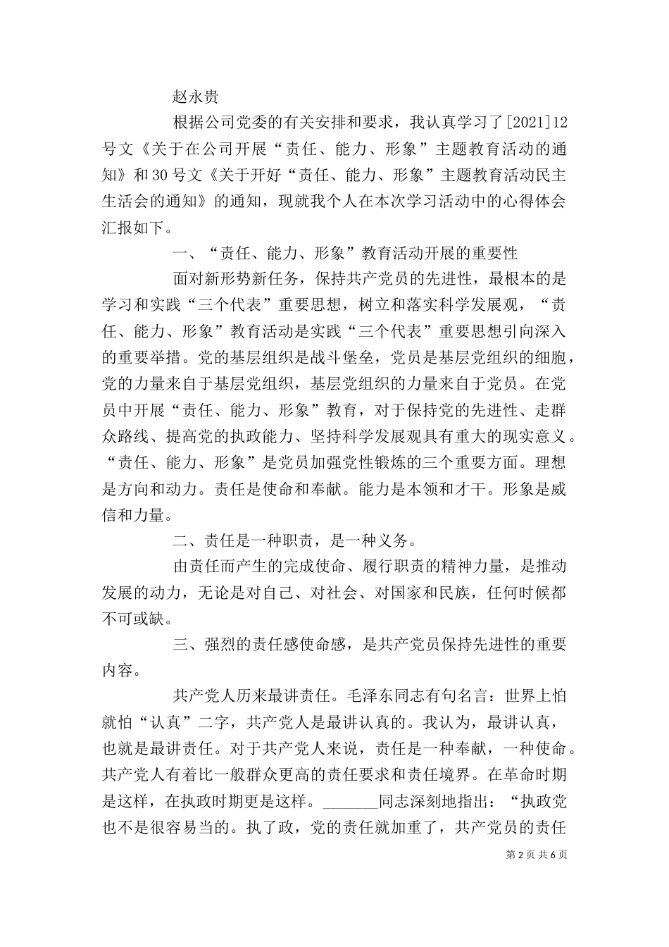 学习心得体会和发言提纲（四）_第2页