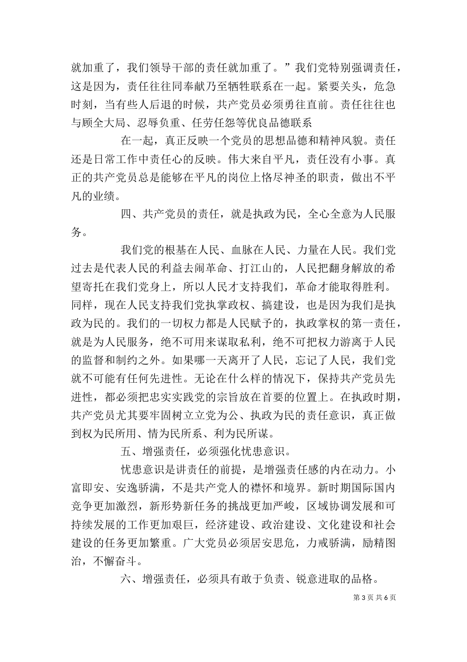 学习心得体会和发言提纲（四）_第3页