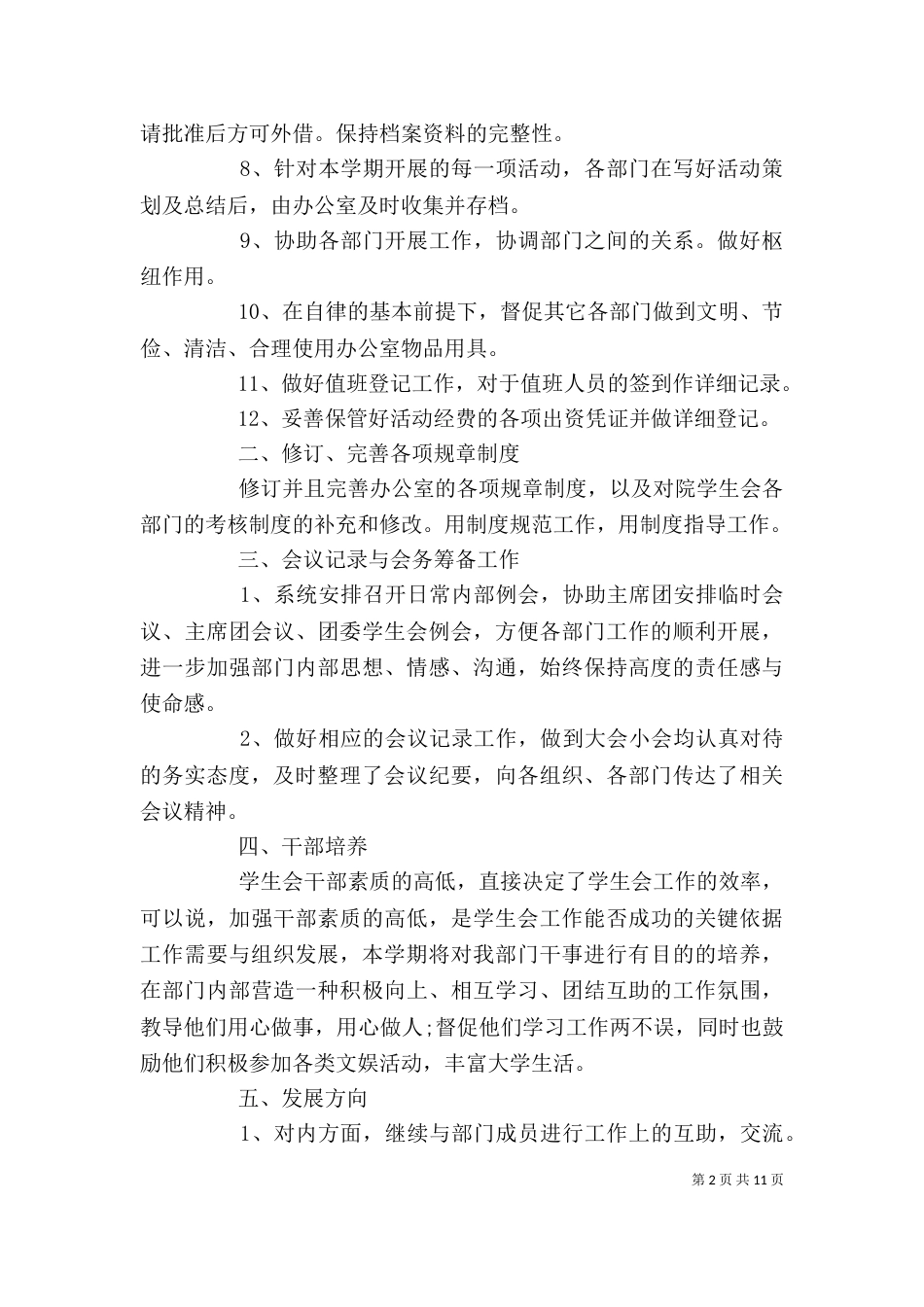 大学办公室部门工作计划模板_第2页