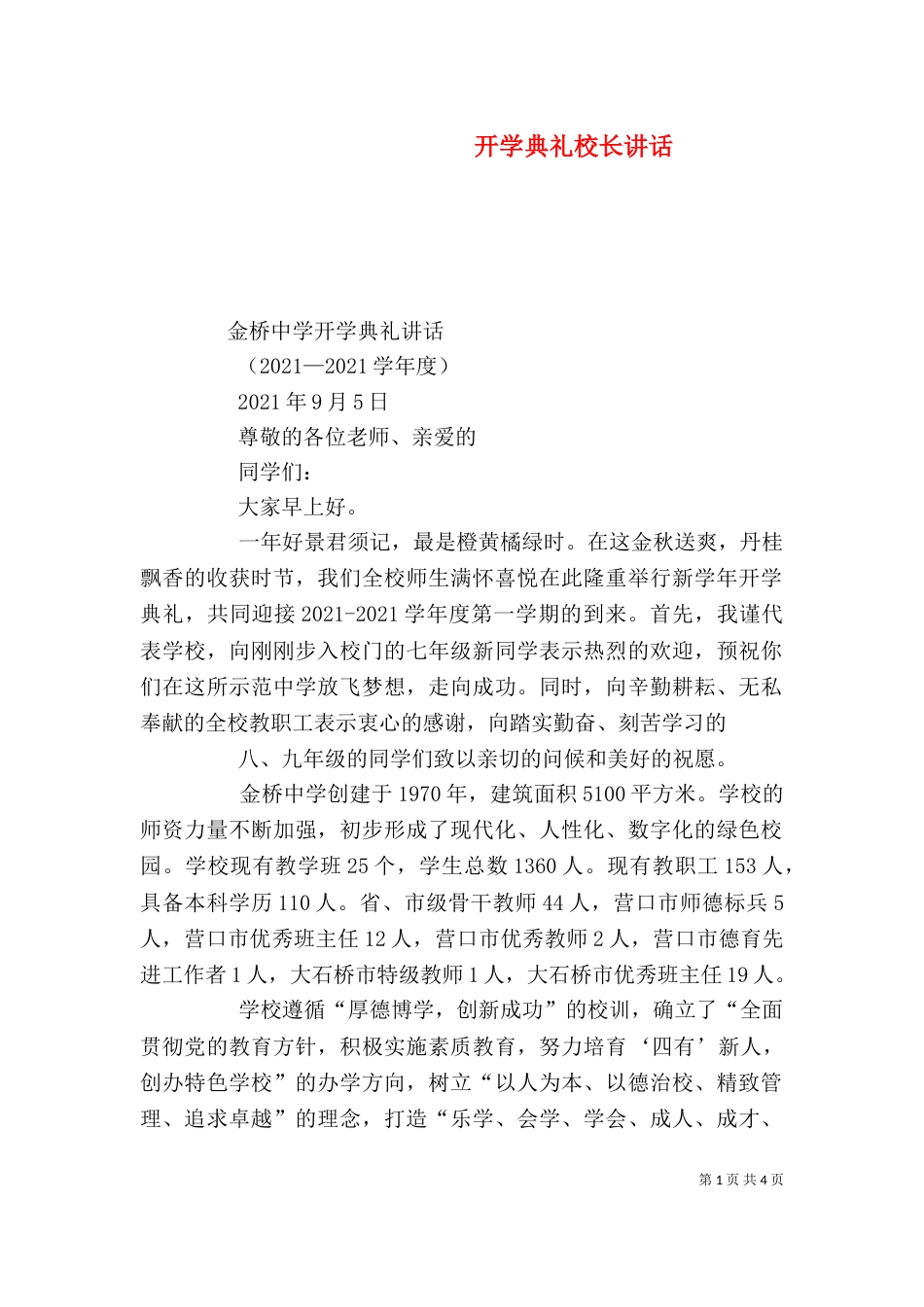 开学典礼校长讲话_第1页