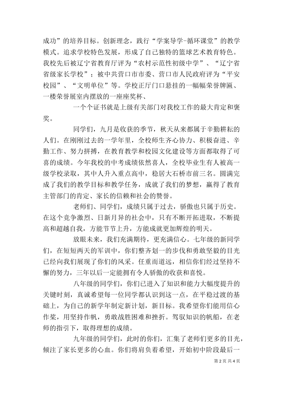 开学典礼校长讲话_第2页