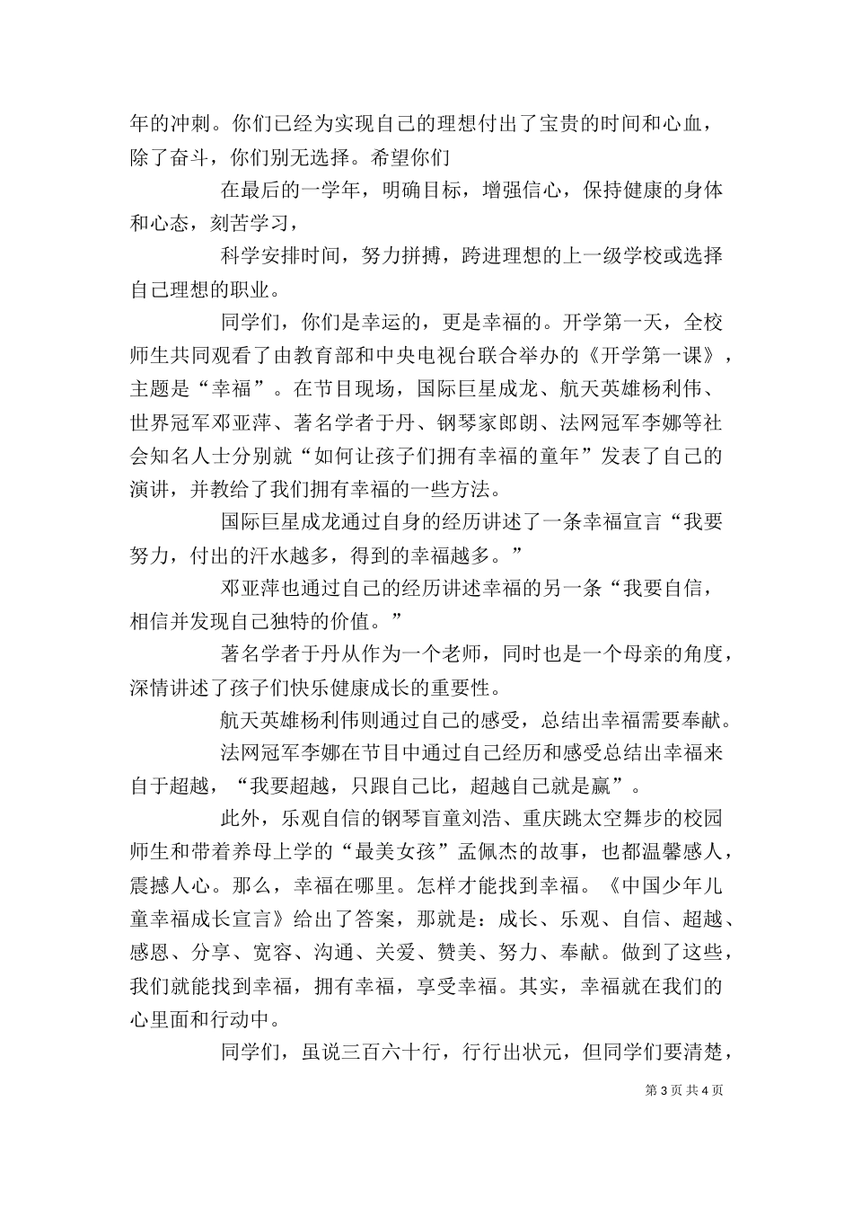 开学典礼校长讲话_第3页