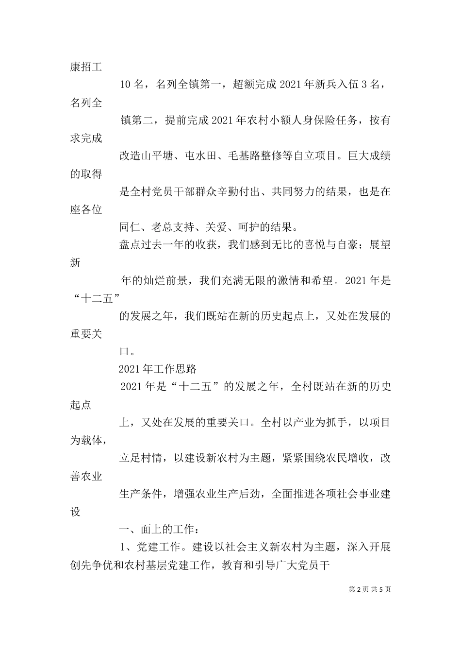 迎春座谈会发言（四）_第2页