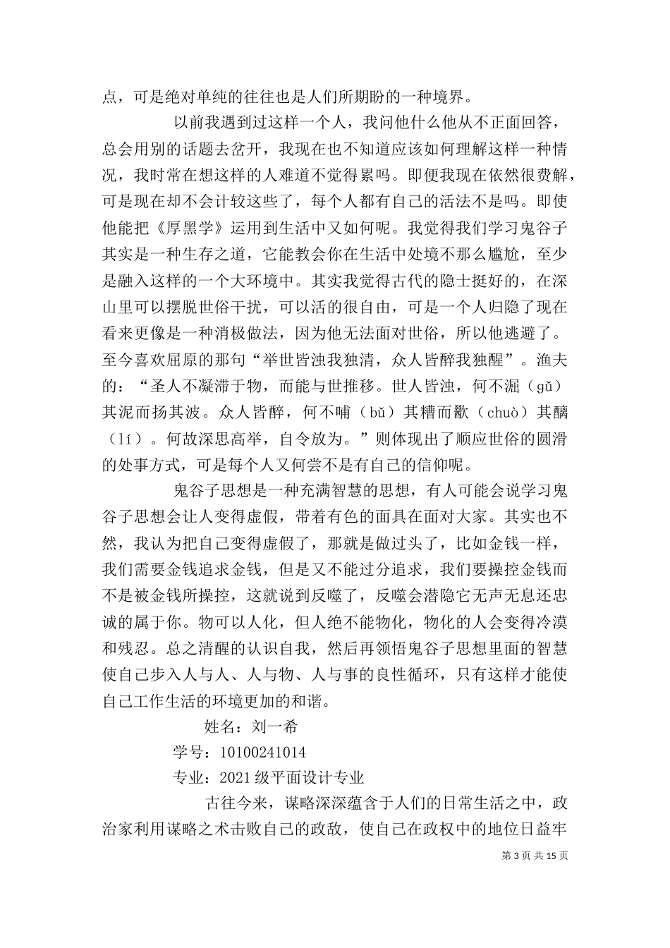 学习鬼谷子的感想（一）_第3页